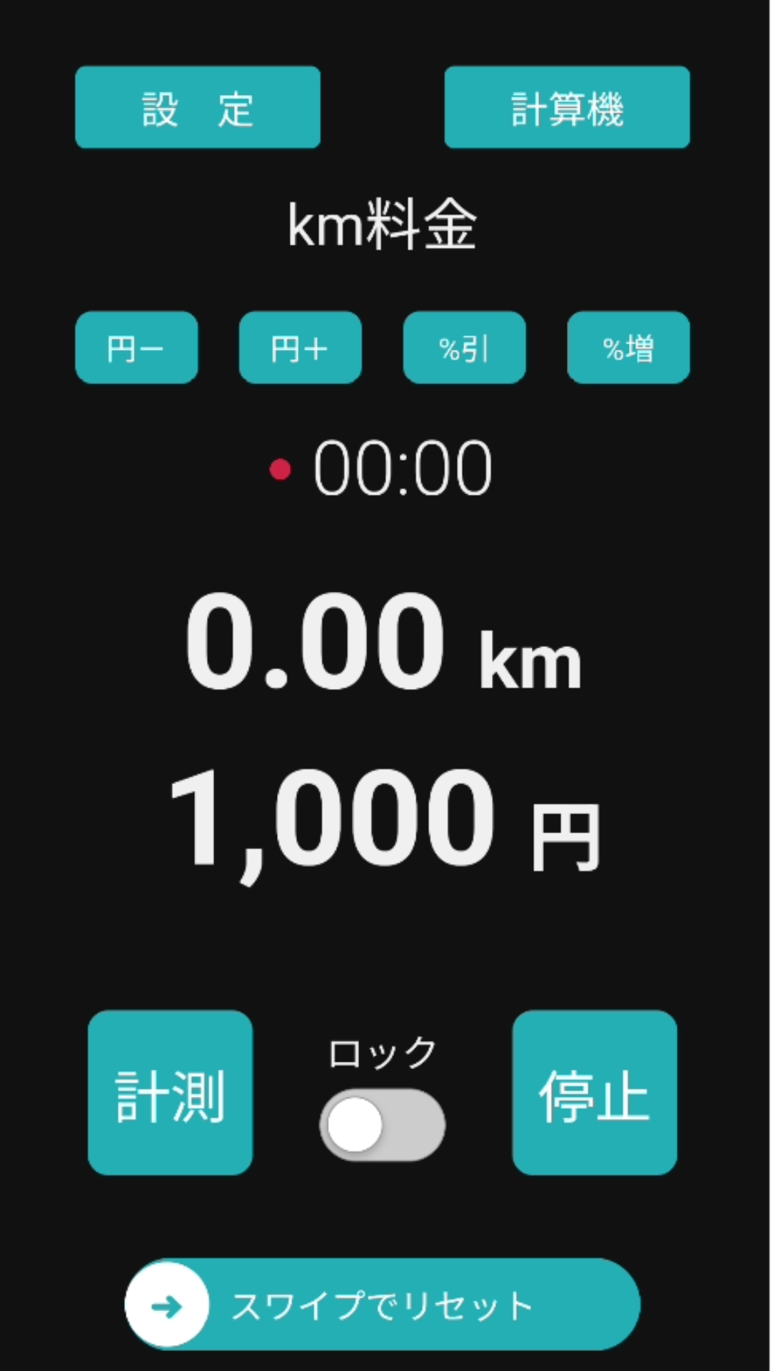 メイン画面スクリーンショット