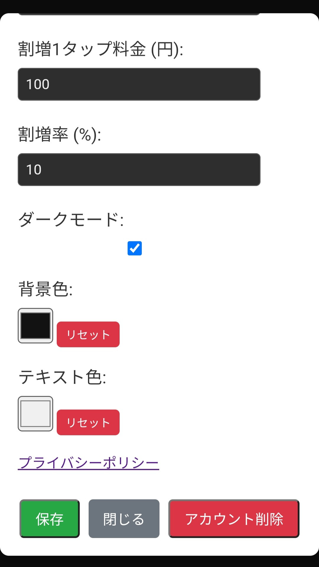 カラー設定スクリーンショット