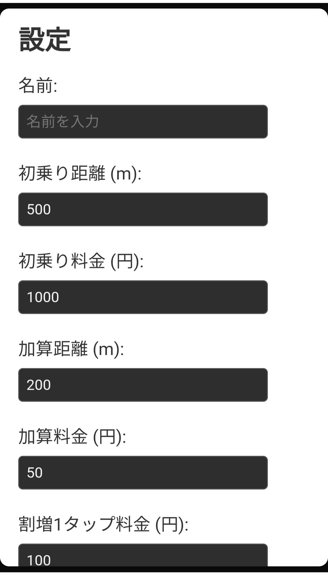 設定モーダルスクリーンショット