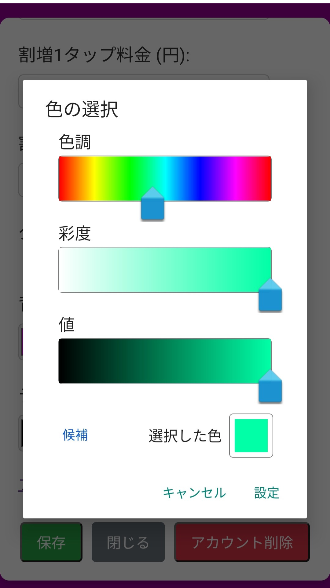 オリジナルカラー設定スクリーンショット