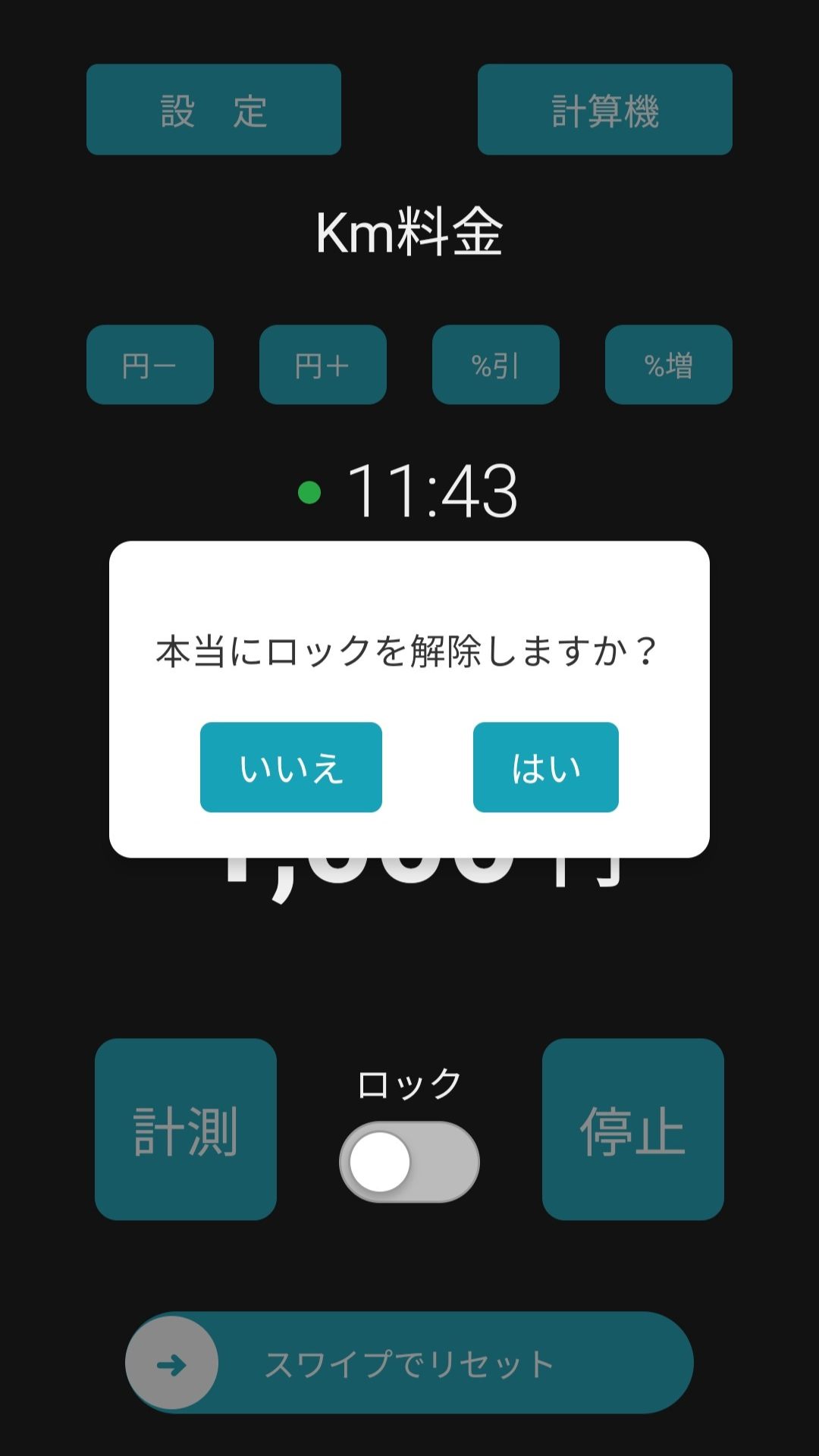 ロックスイッチスクリーンショット