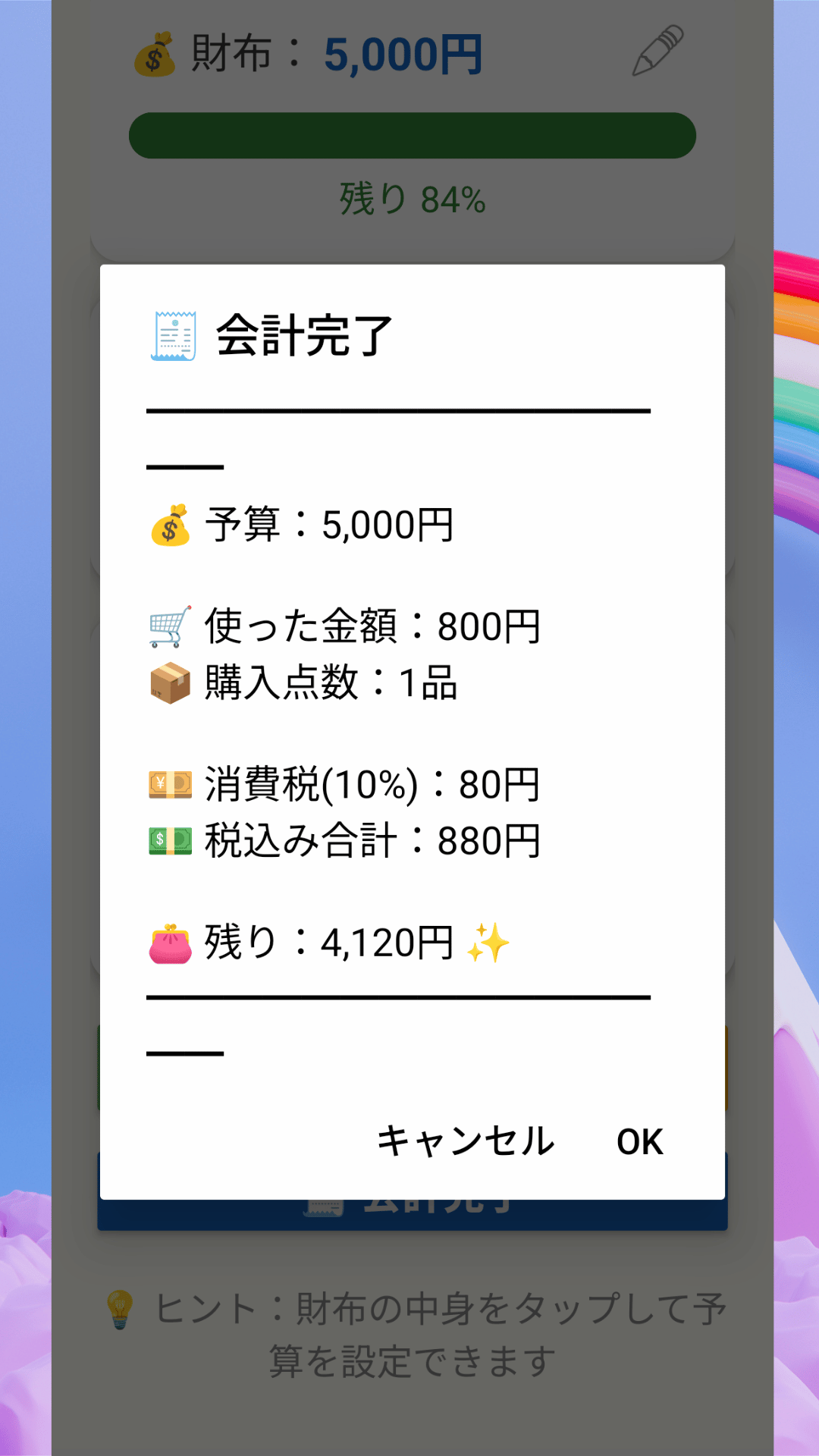 簡単モード