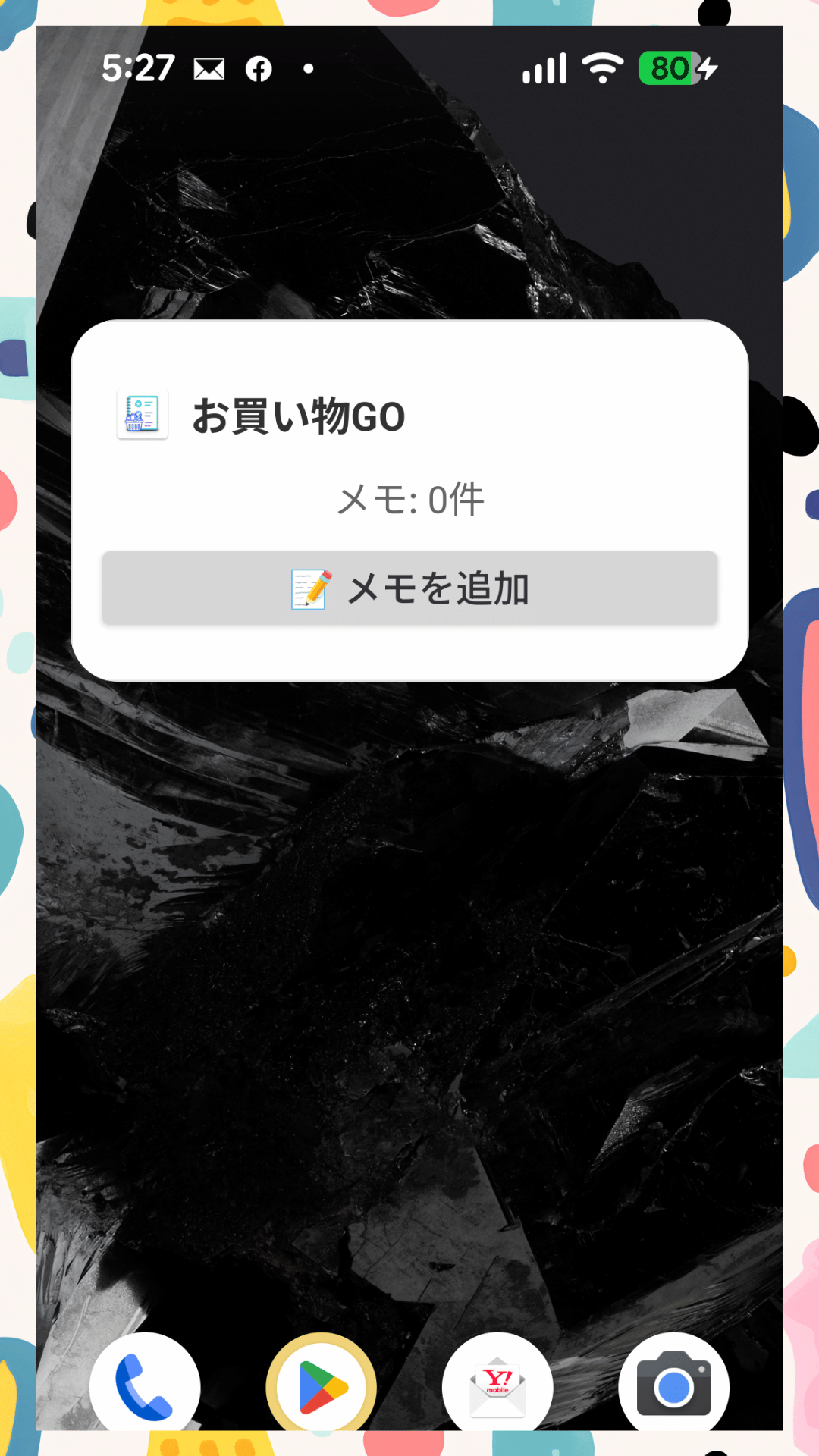 メモ即入力