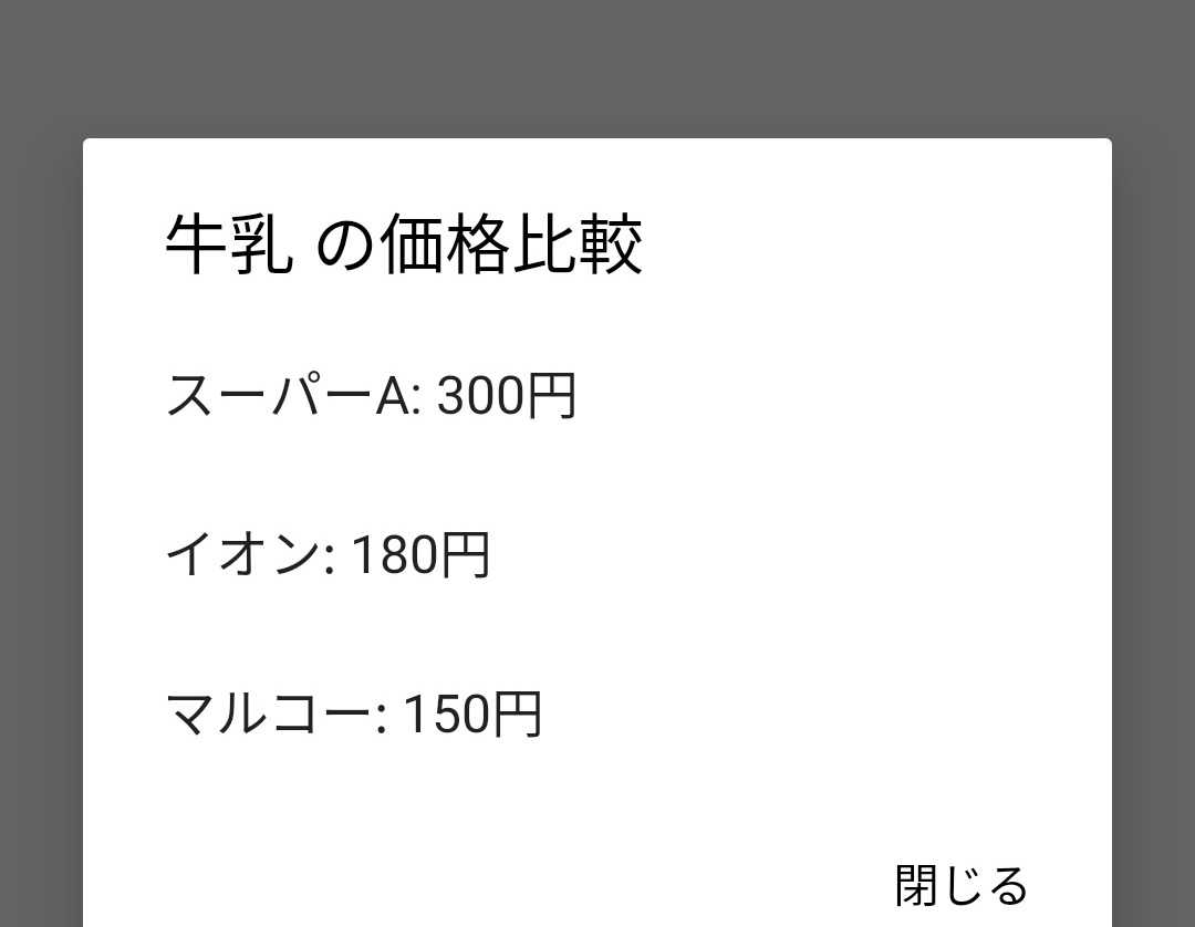 価格比較