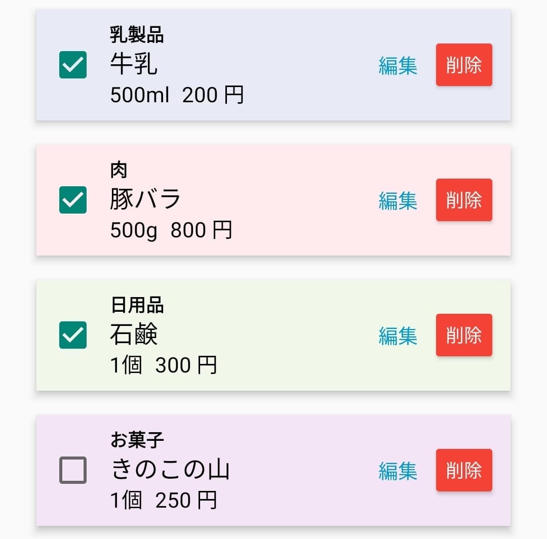 買い物リスト