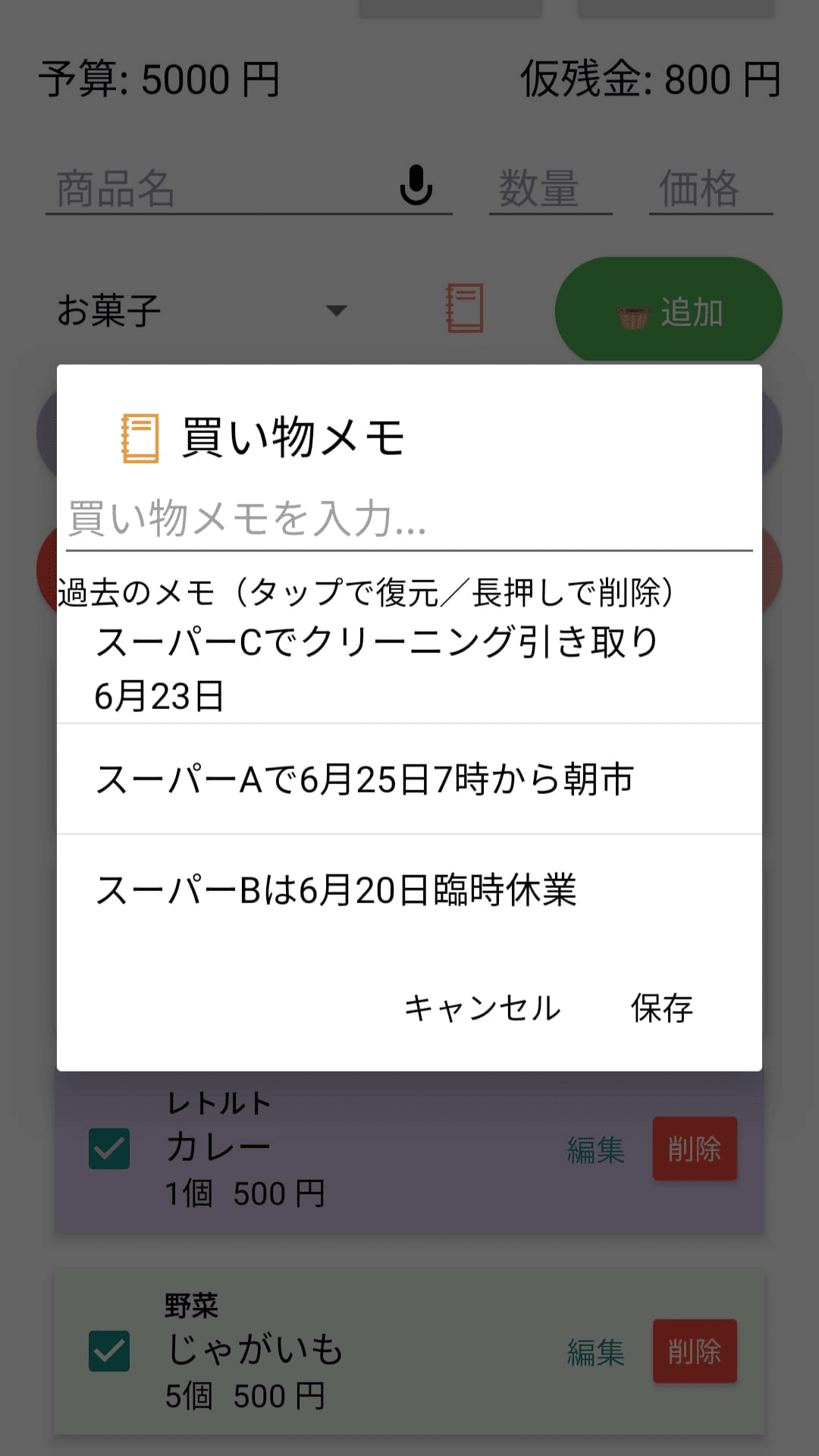 買い物メモ