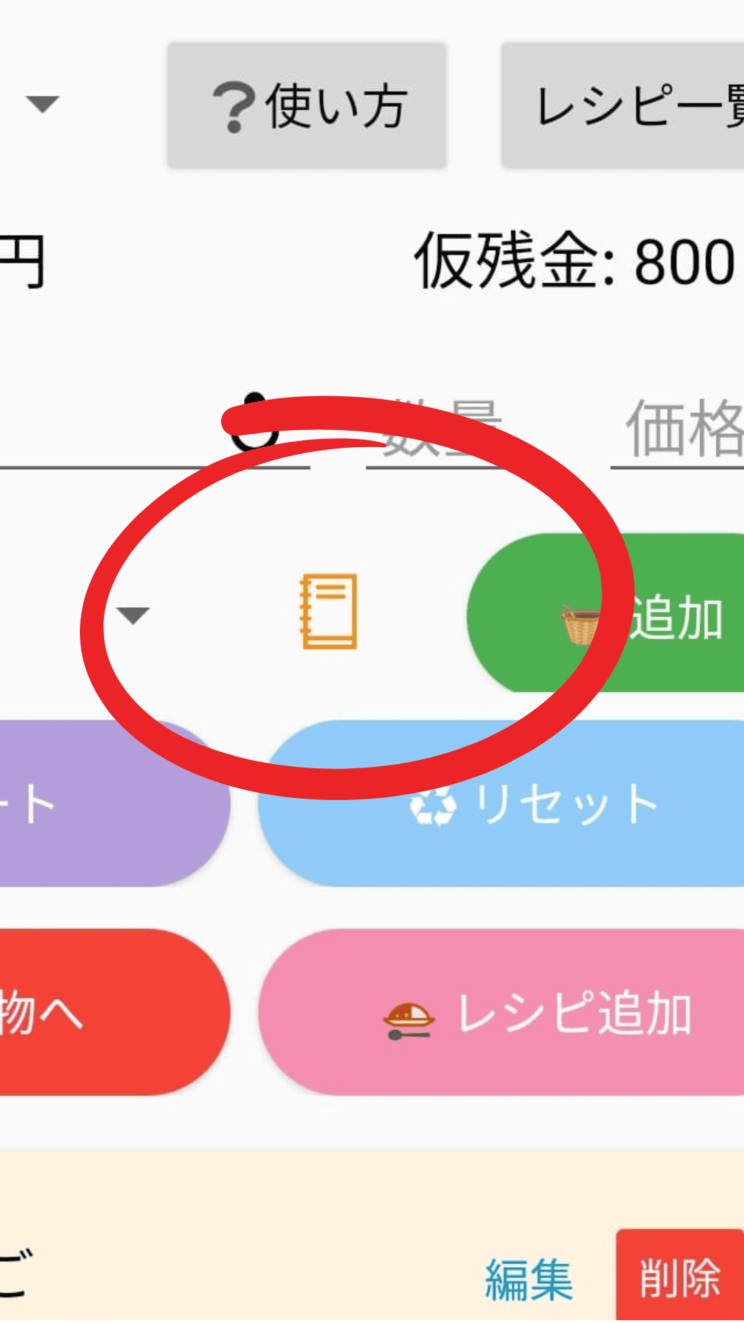 メモ編集