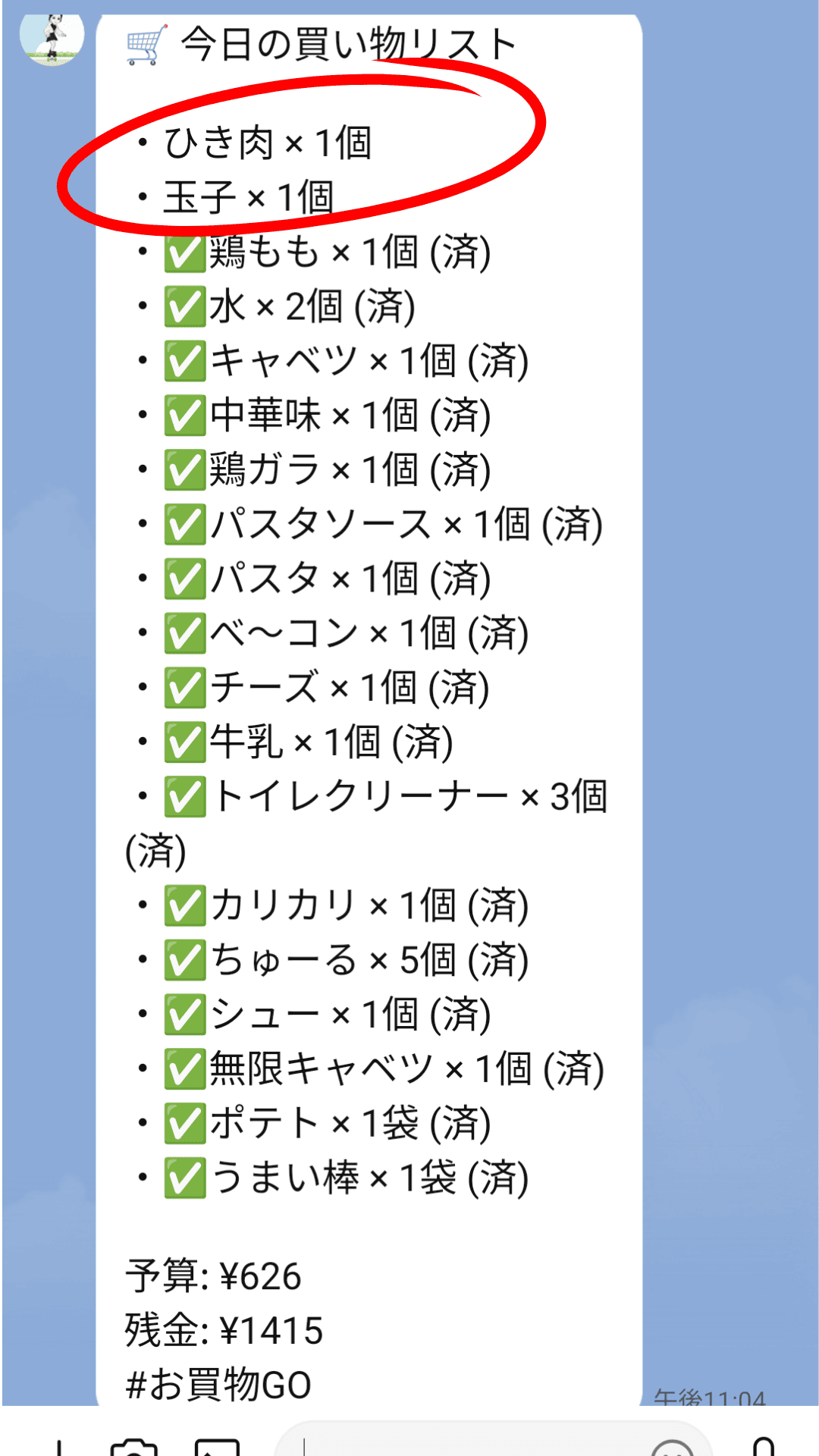 LINE共有